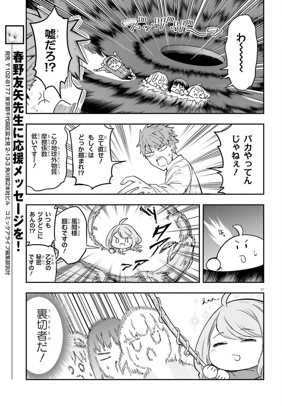 D-Frag! Chapter 169 7ページ