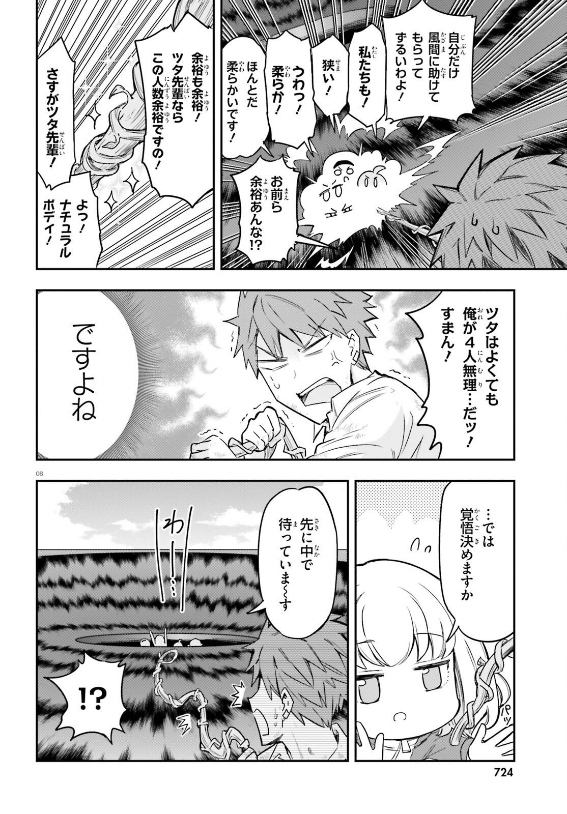 D-Frag! Chapter 169 8ページ