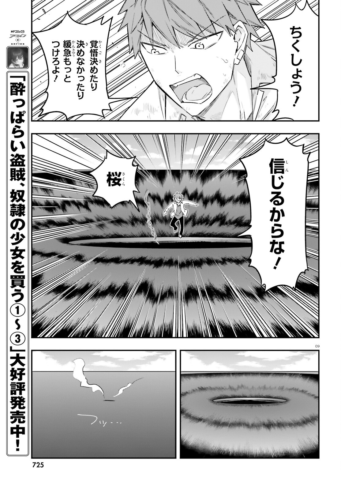 D-Frag! Chapter 169 9ページ