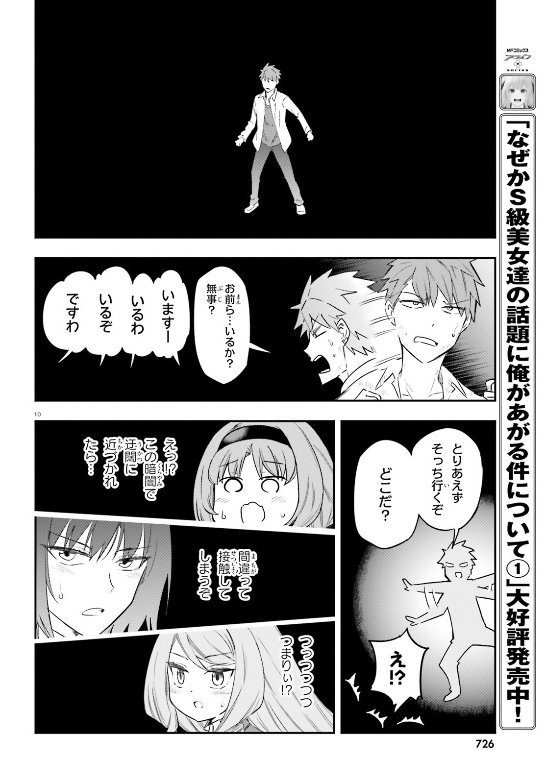D-Frag! Chapter 169 10ページ