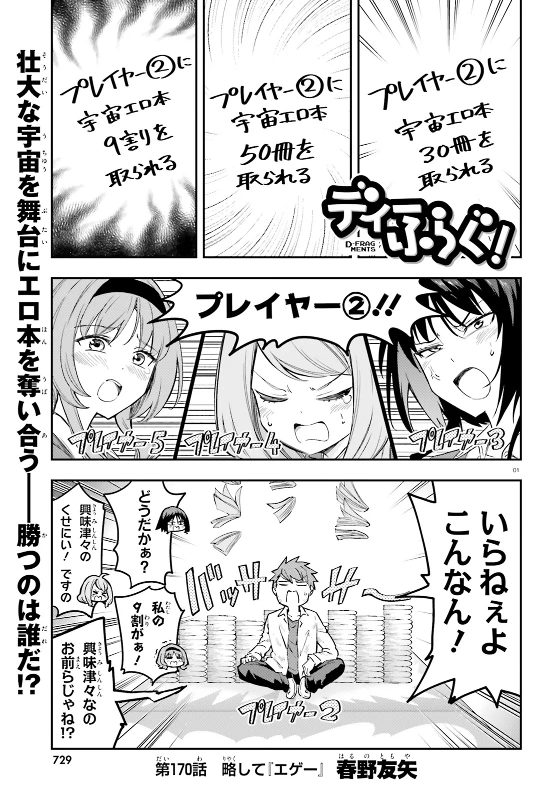 D-Frag! Chapter 170 1ページ