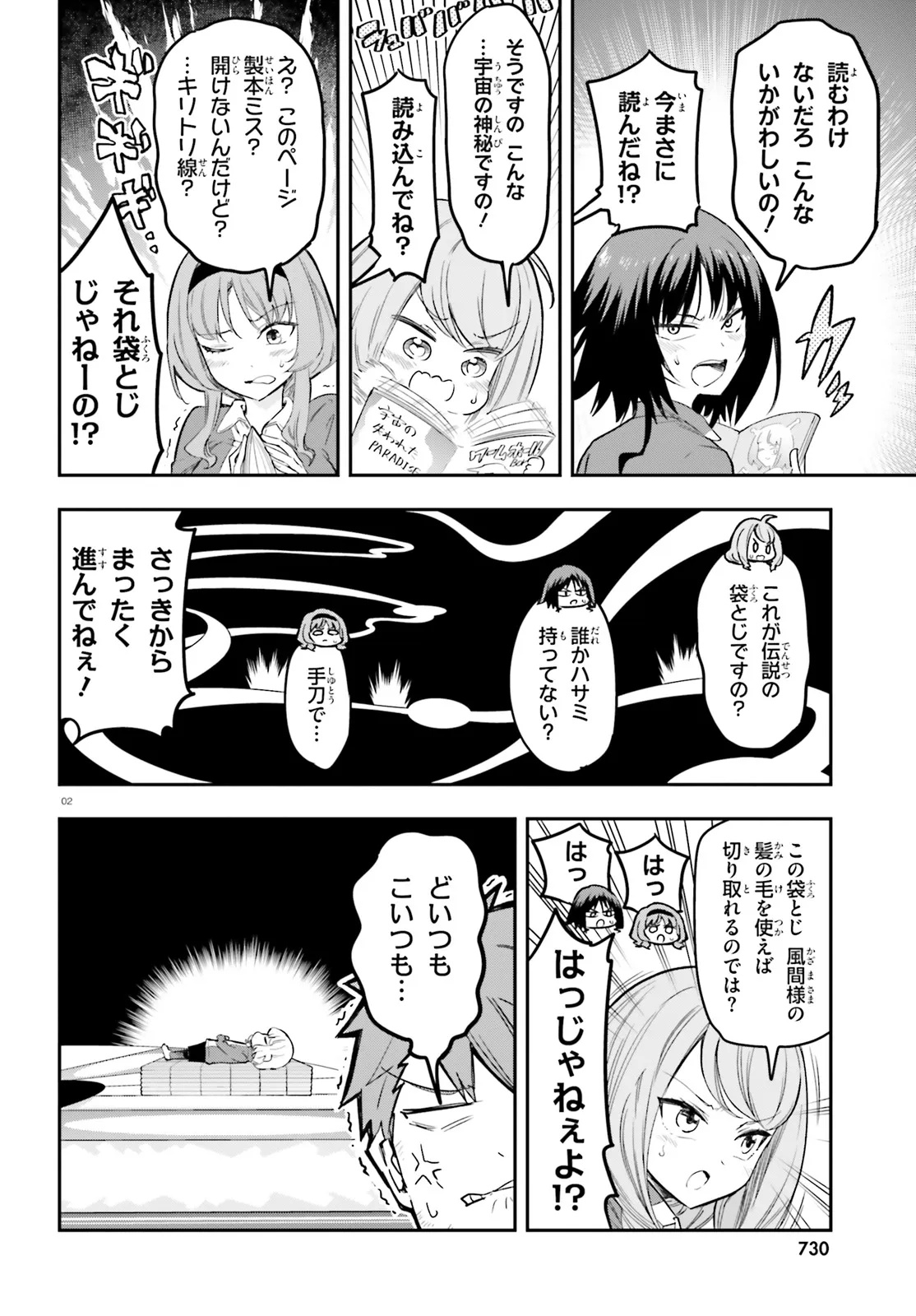 D-Frag! Chapter 170 2ページ