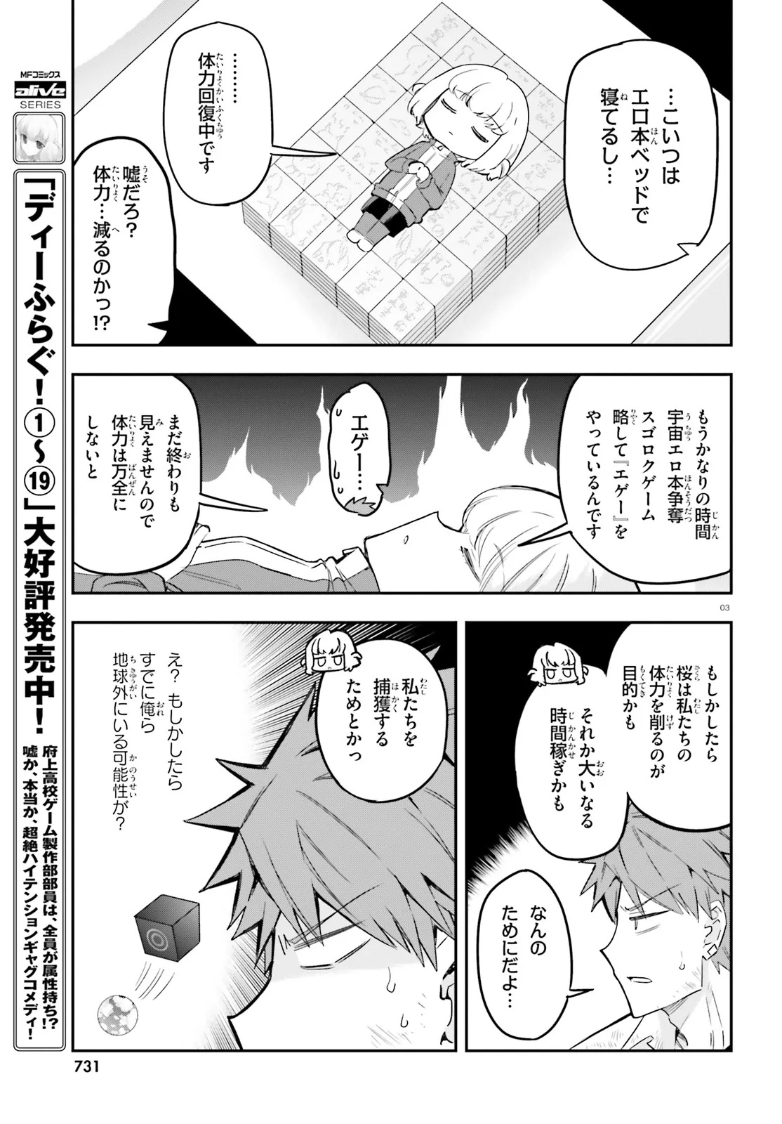 D-Frag! Chapter 170 3ページ