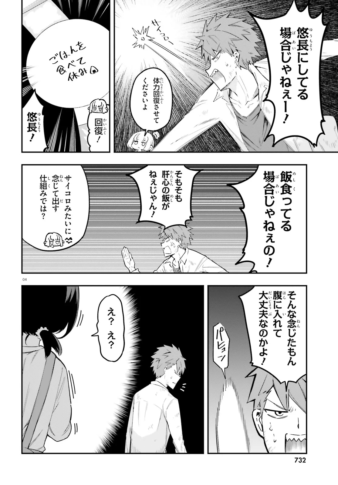D-Frag! Chapter 170 4ページ