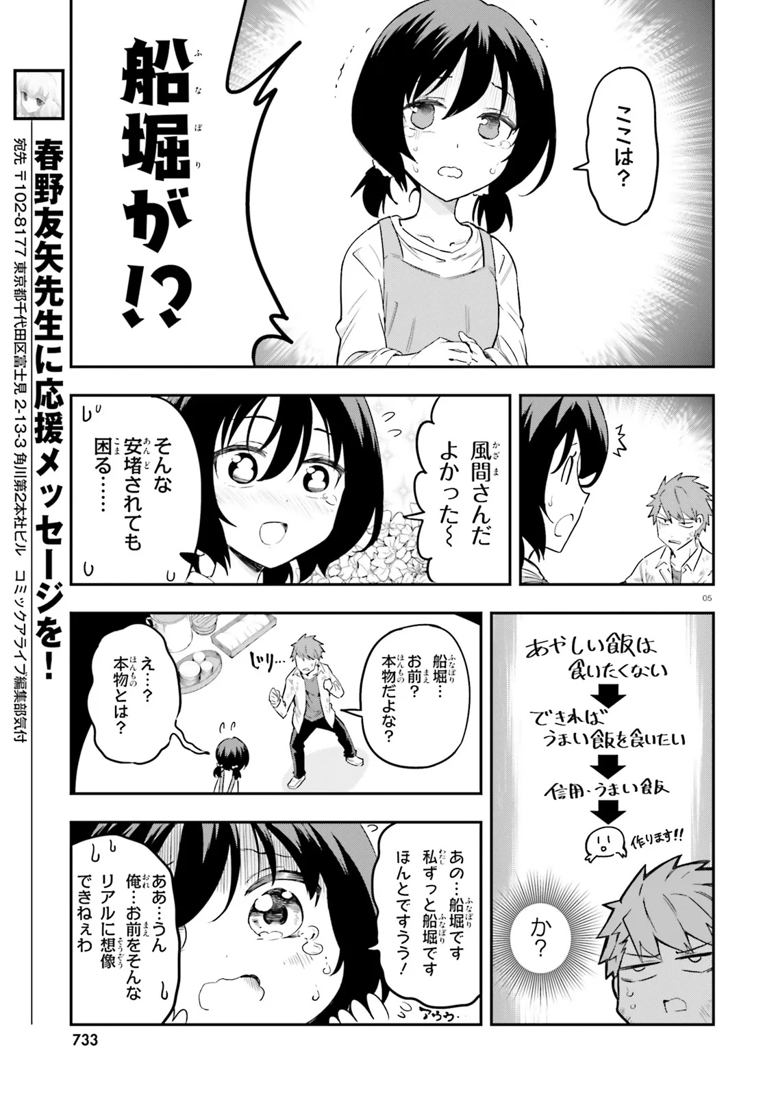 D-Frag! Chapter 170 5ページ