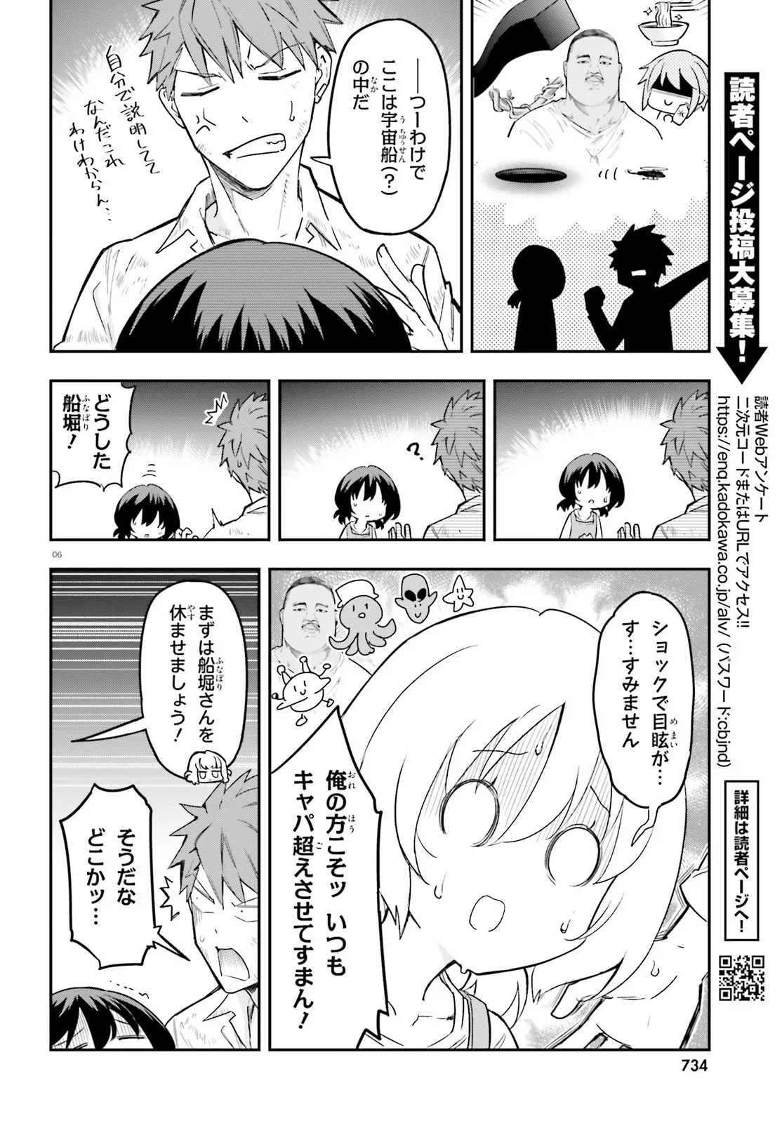 D-Frag! Chapter 170 6ページ