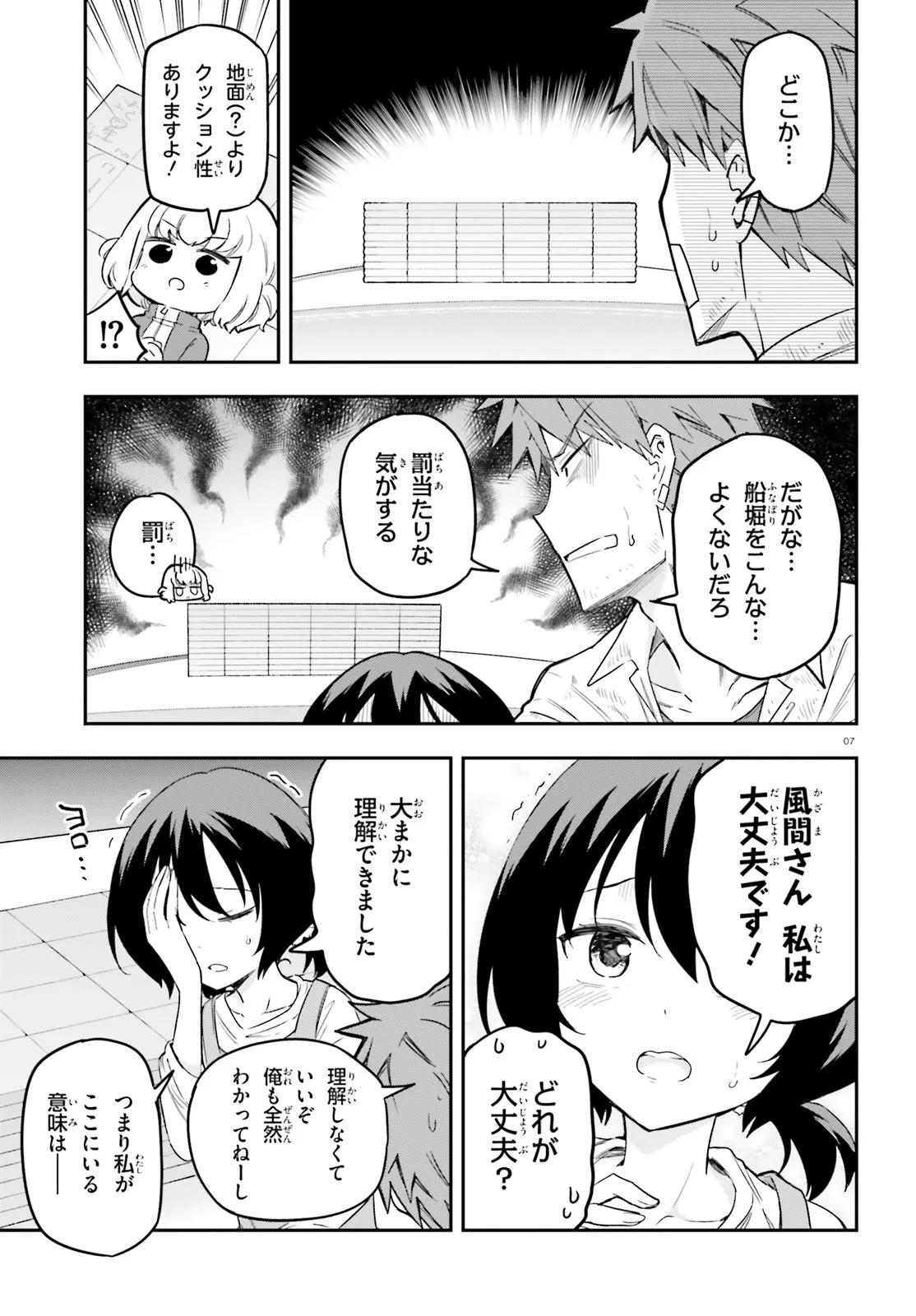 D-Frag! Chapter 170 7ページ
