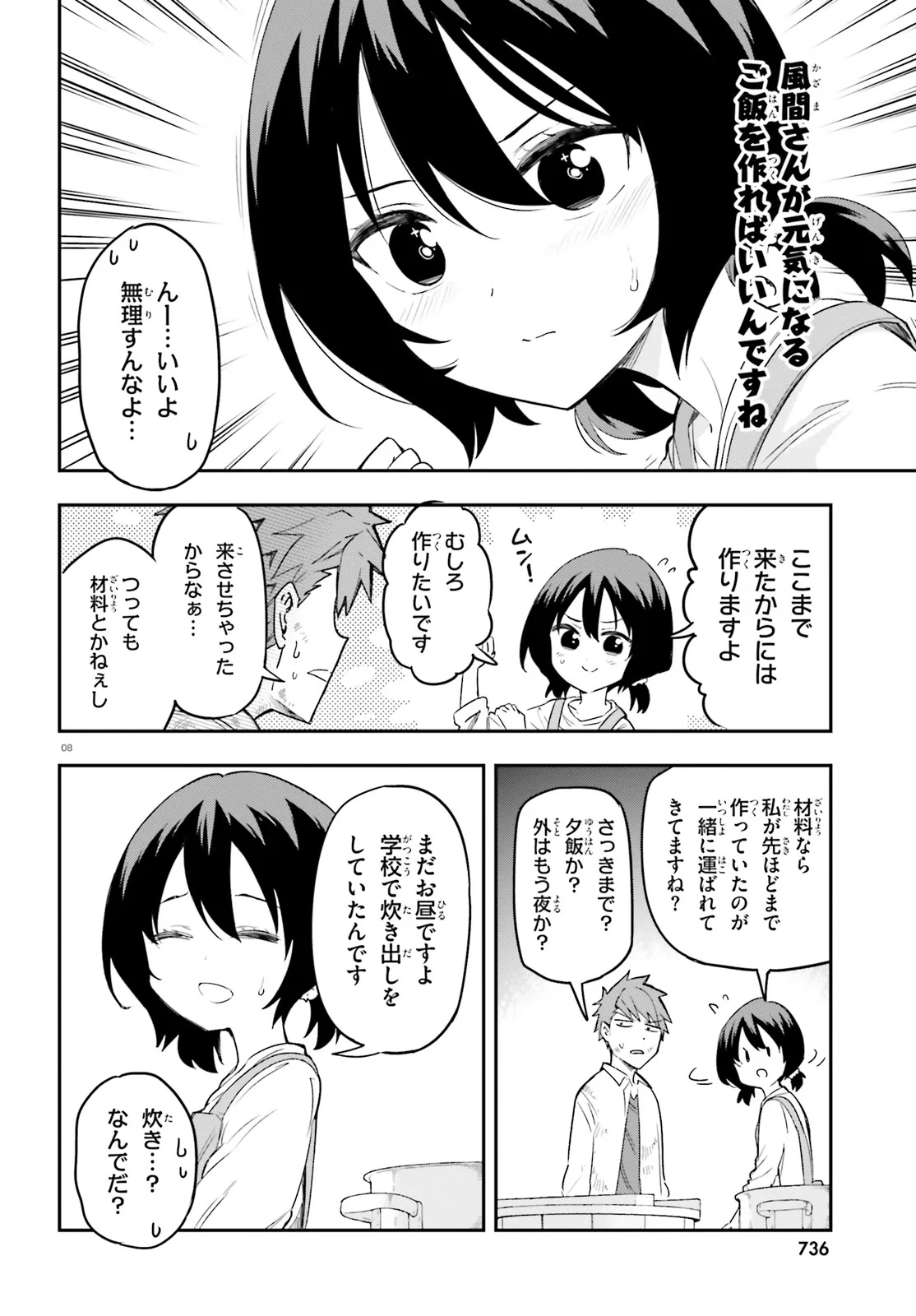D-Frag! Chapter 170 8ページ
