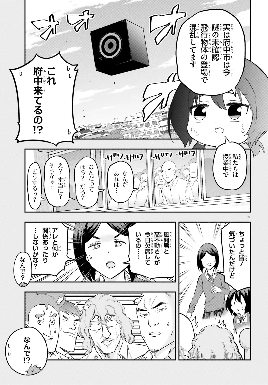 D-Frag! Chapter 170 9ページ