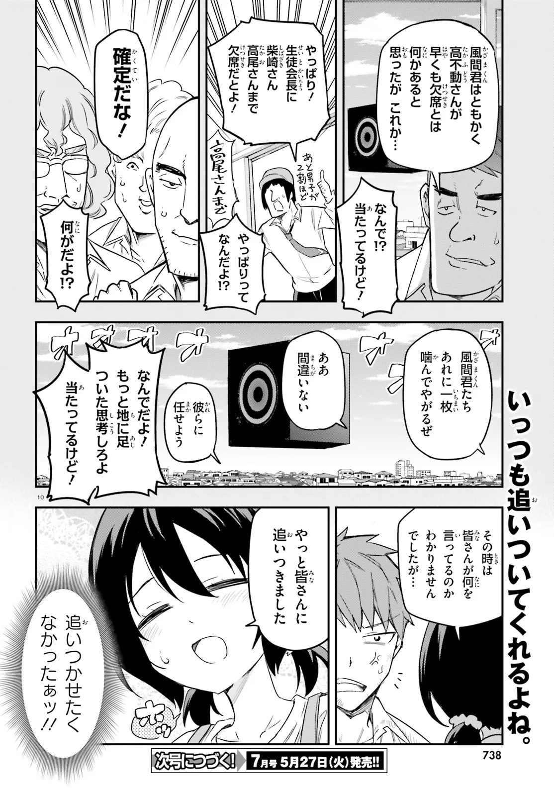 D-Frag! Chapter 170 10ページ