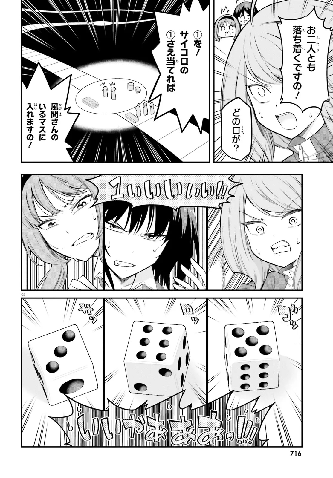 D-Frag! Chapter 170.5 2ページ