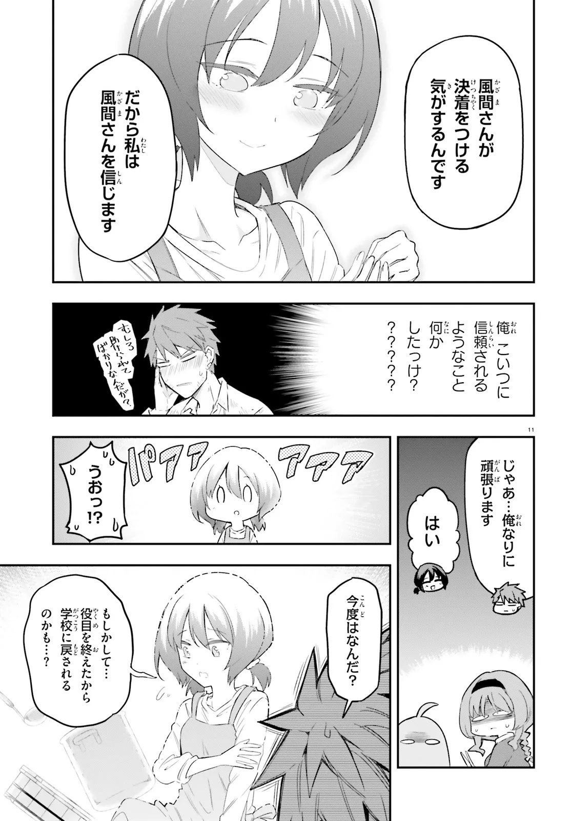 D-Frag! Chapter 170.5 11ページ