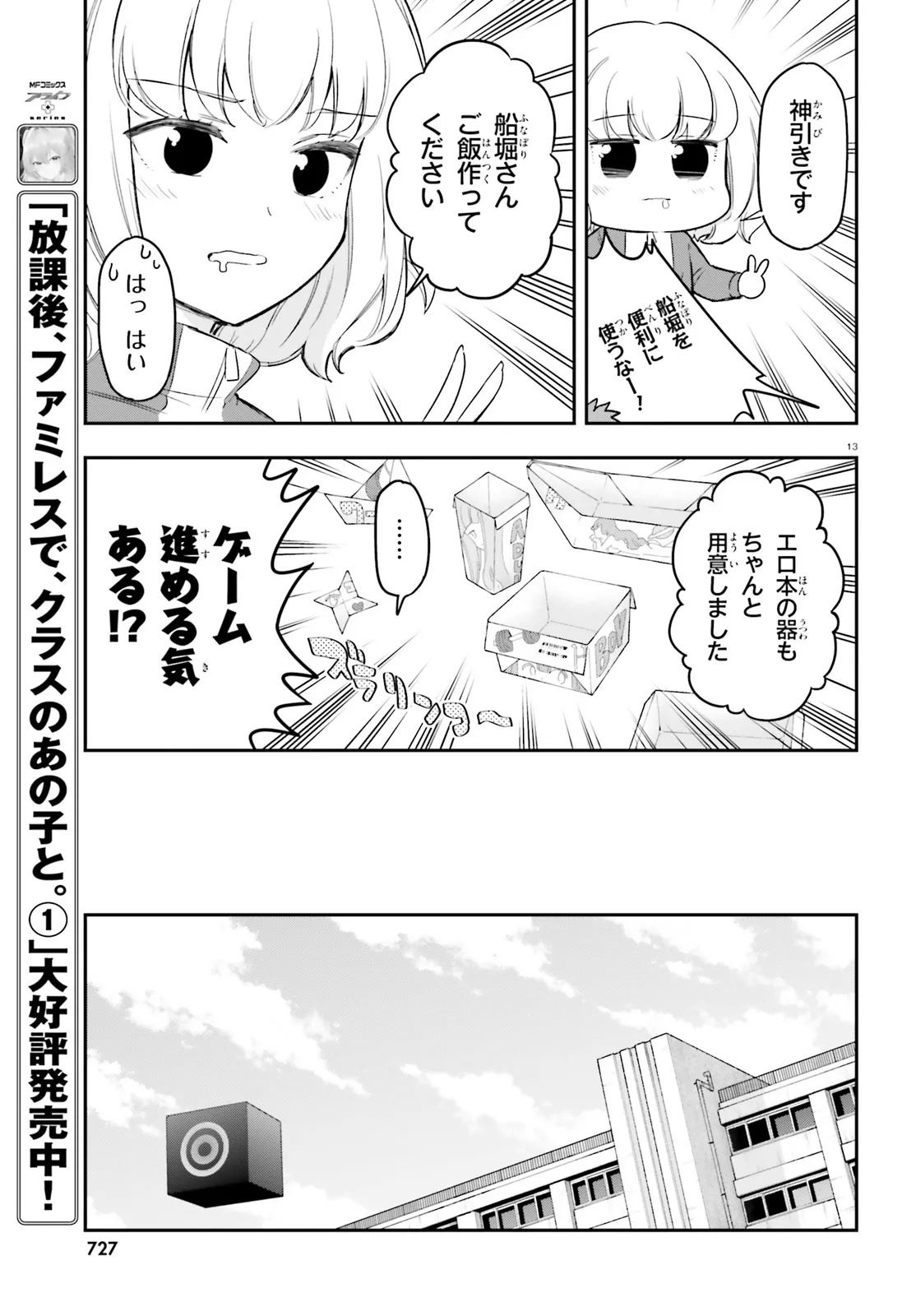 D-Frag! Chapter 170.5 13ページ