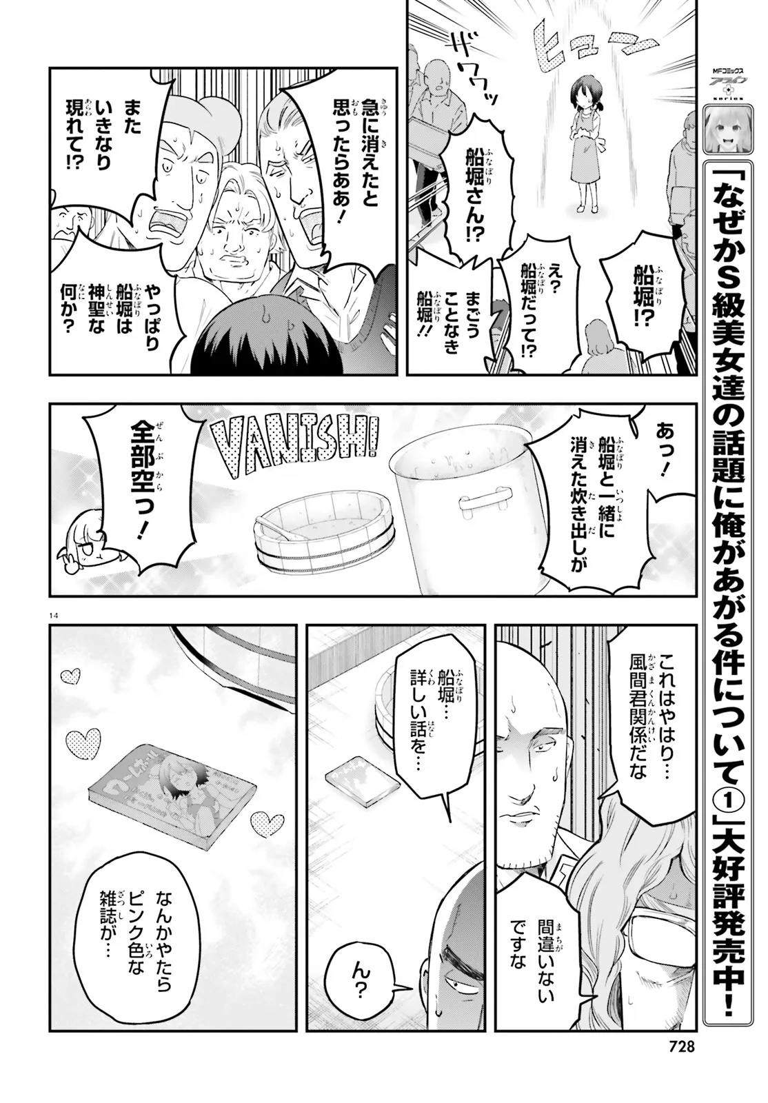 D-Frag! Chapter 170.5 14ページ