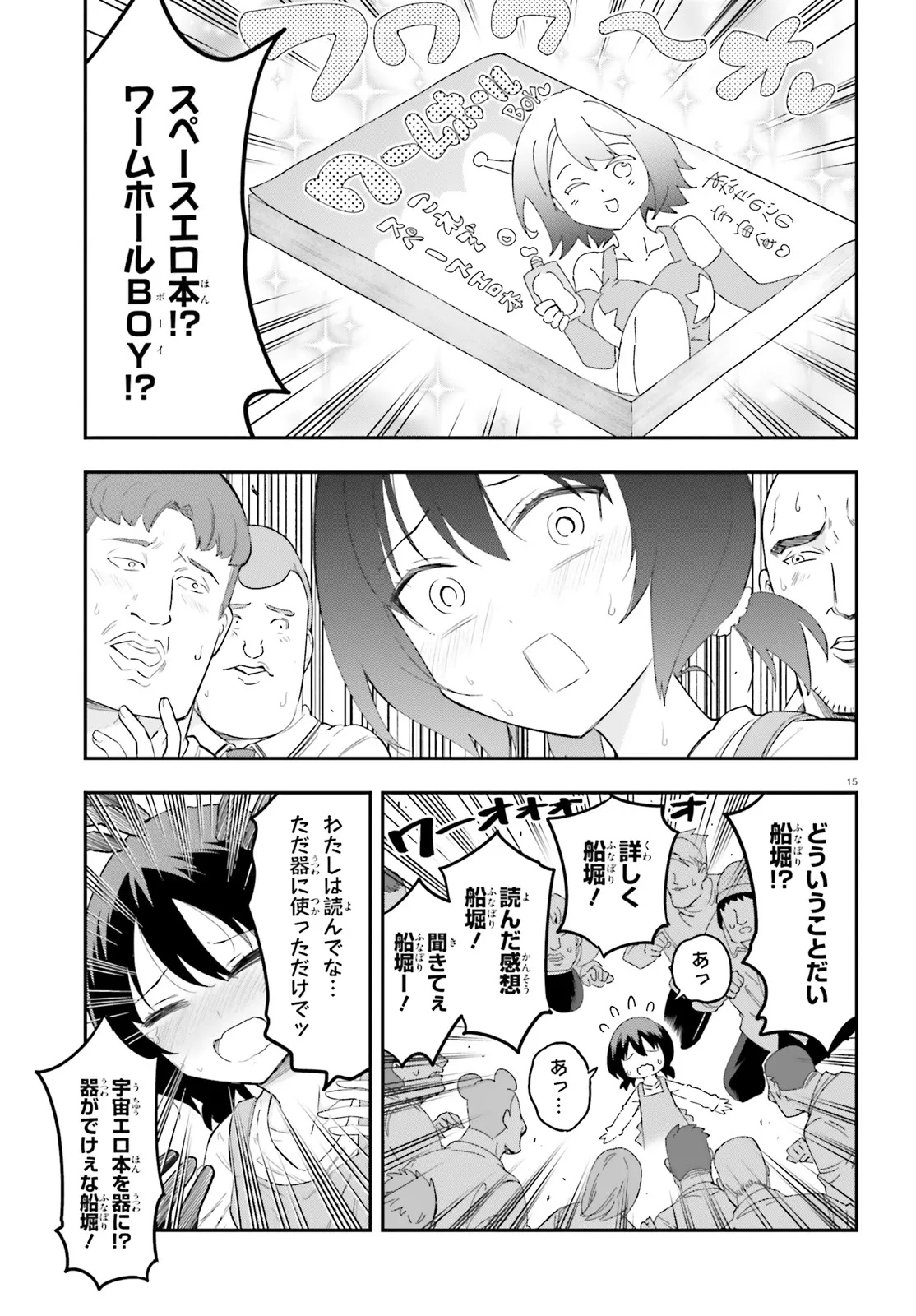 D-Frag! Chapter 170.5 15ページ