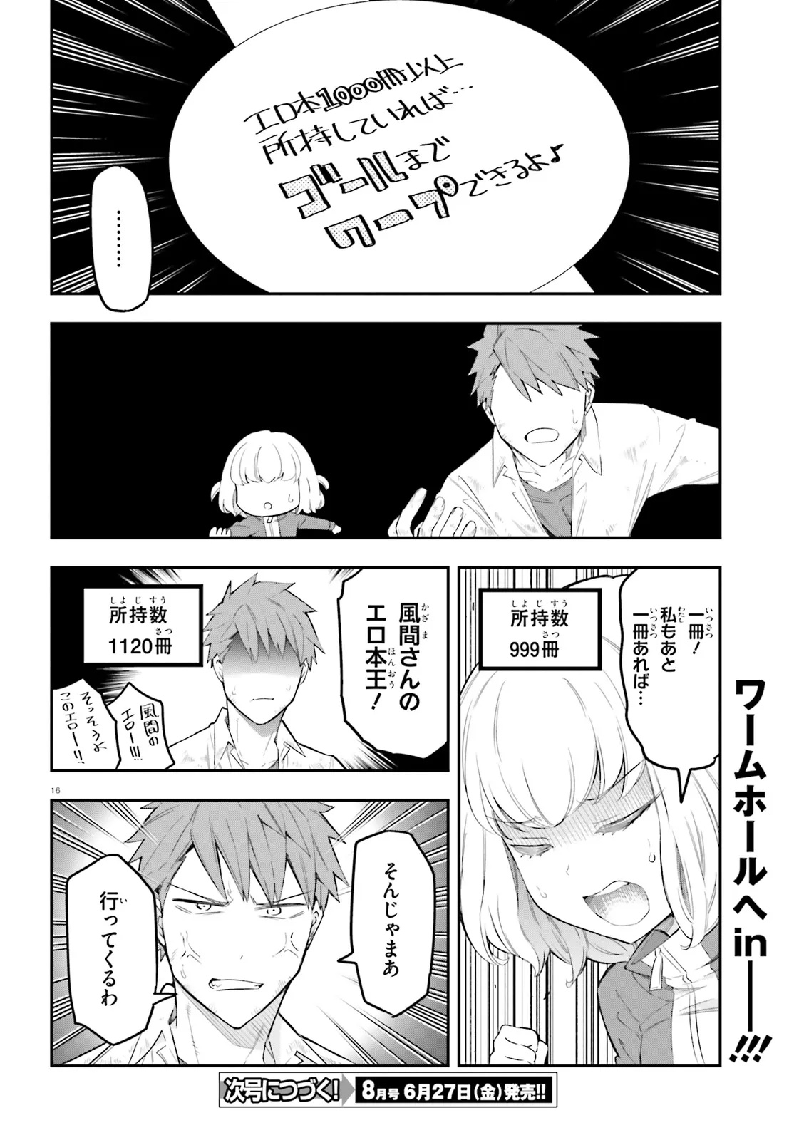 D-Frag! Chapter 170.5 16ページ