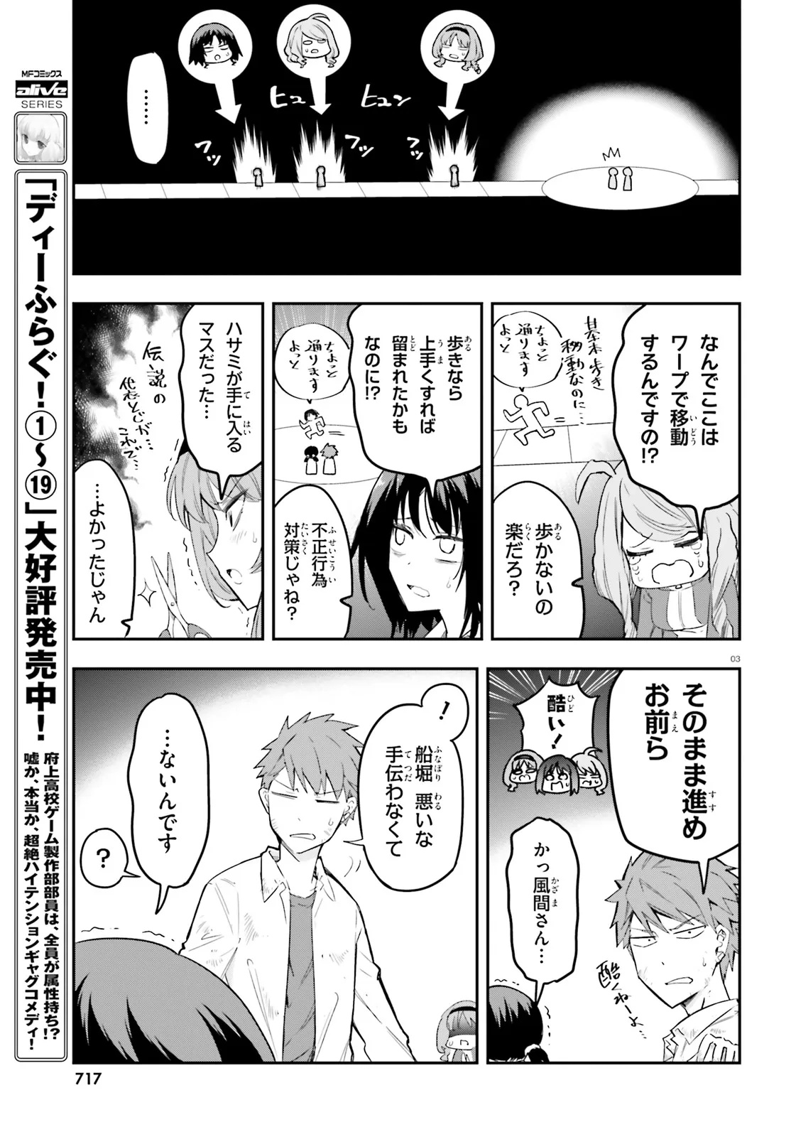 D-Frag! Chapter 170.5 3ページ
