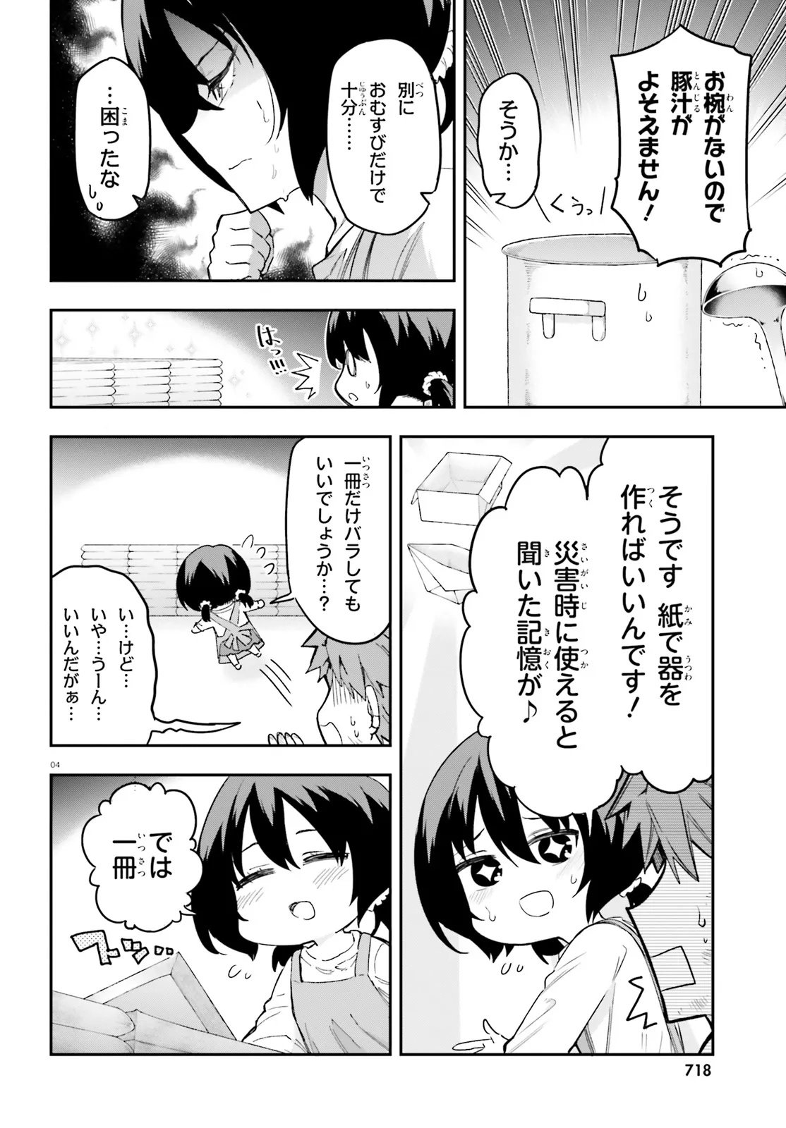 D-Frag! Chapter 170.5 4ページ