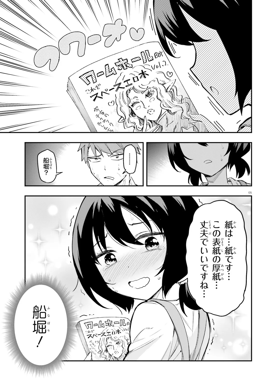 D-Frag! Chapter 170.5 5ページ