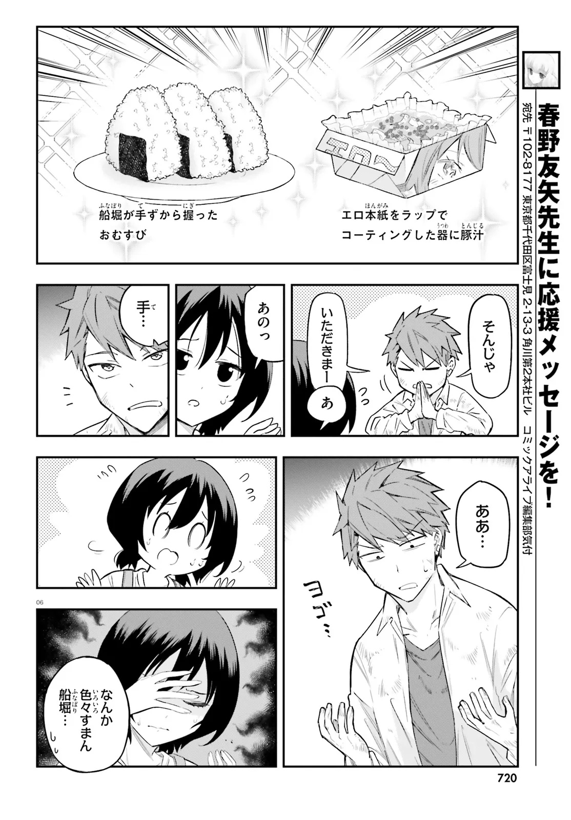 D-Frag! Chapter 170.5 6ページ