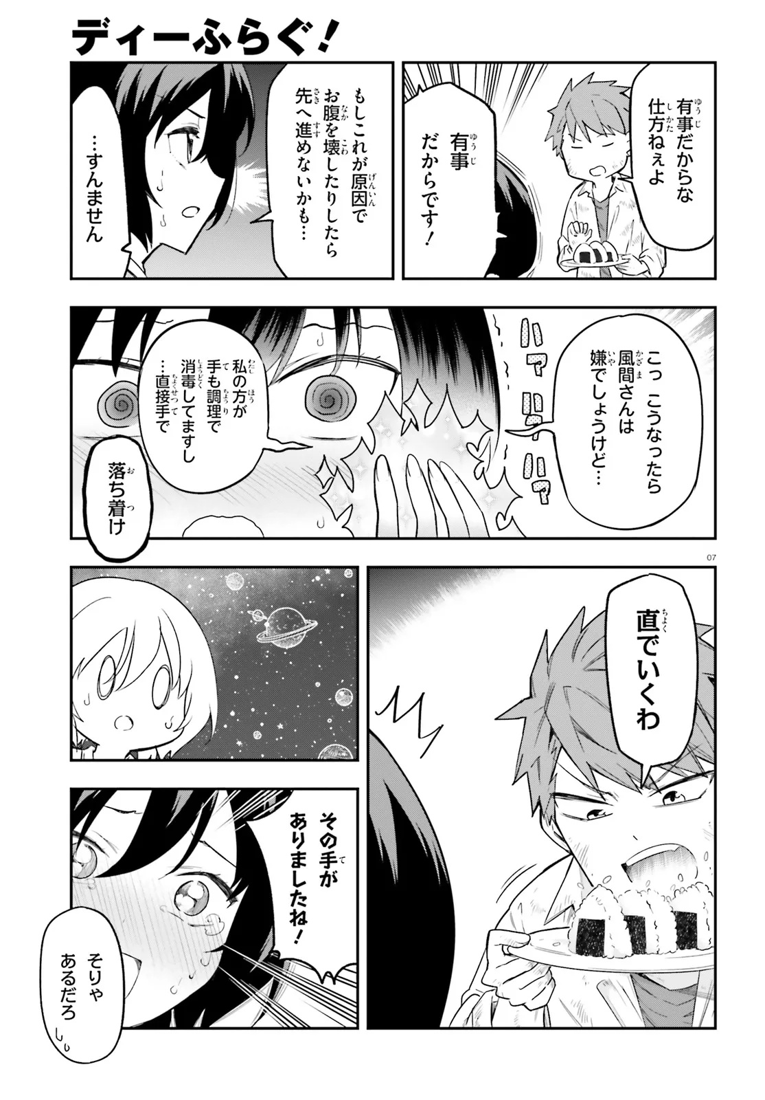 D-Frag! Chapter 170.5 7ページ