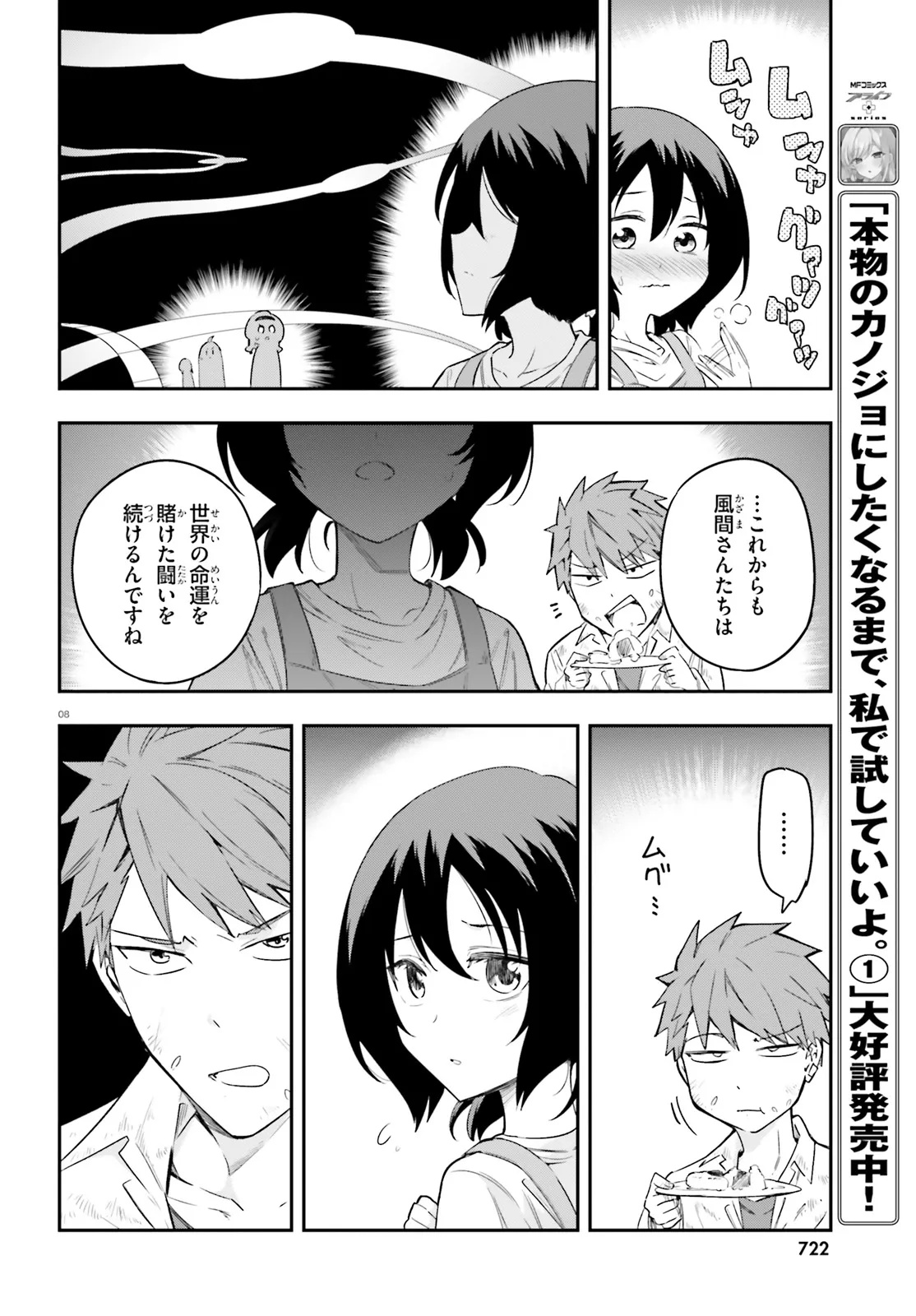D-Frag! Chapter 170.5 8ページ