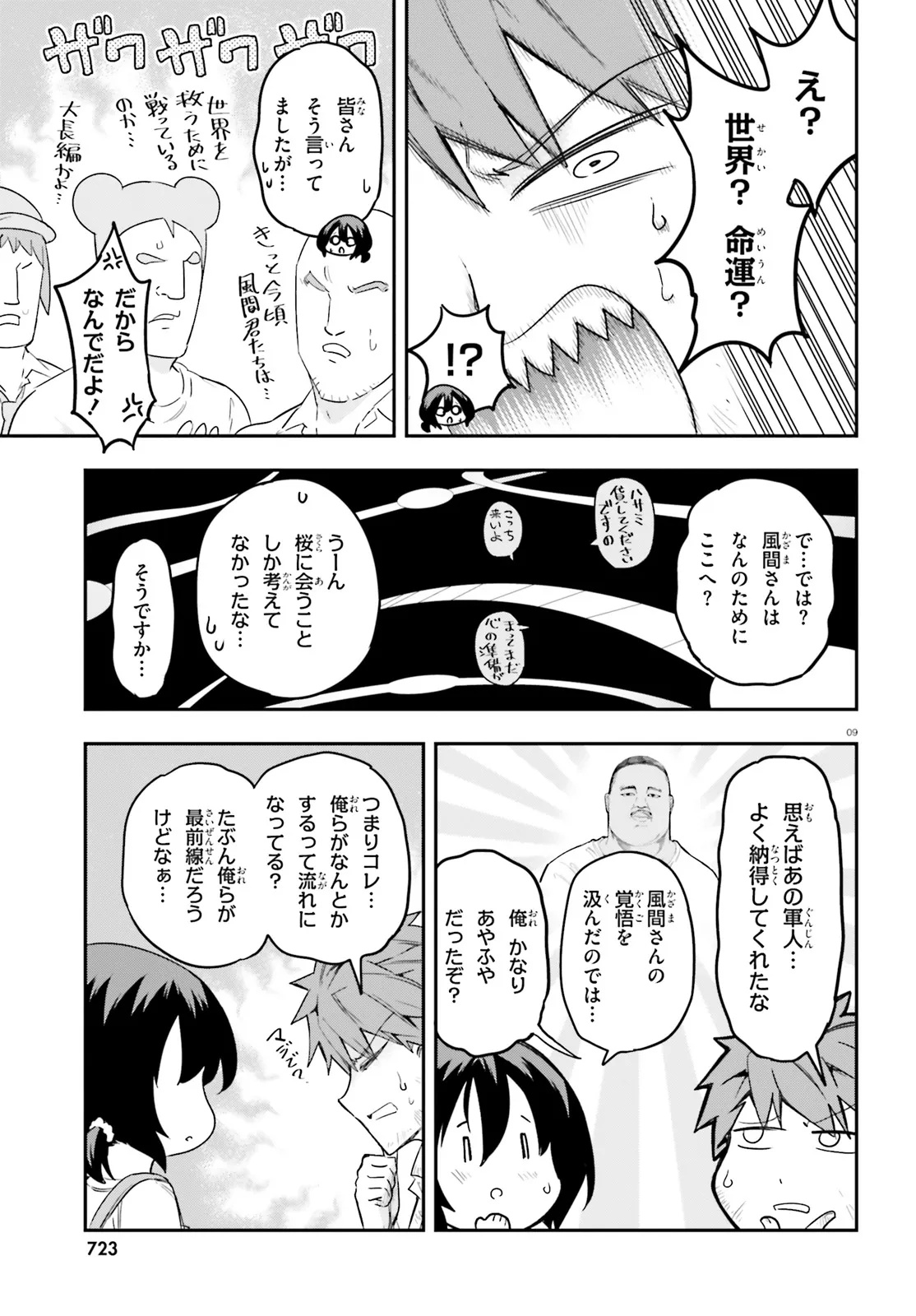 D-Frag! Chapter 170.5 9ページ