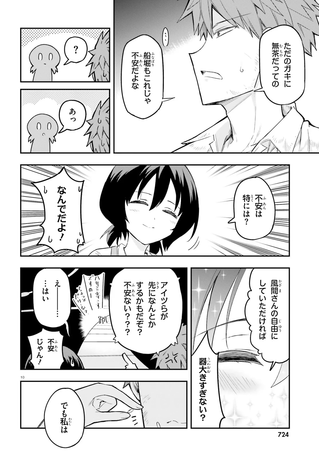 D-Frag! Chapter 170.5 10ページ