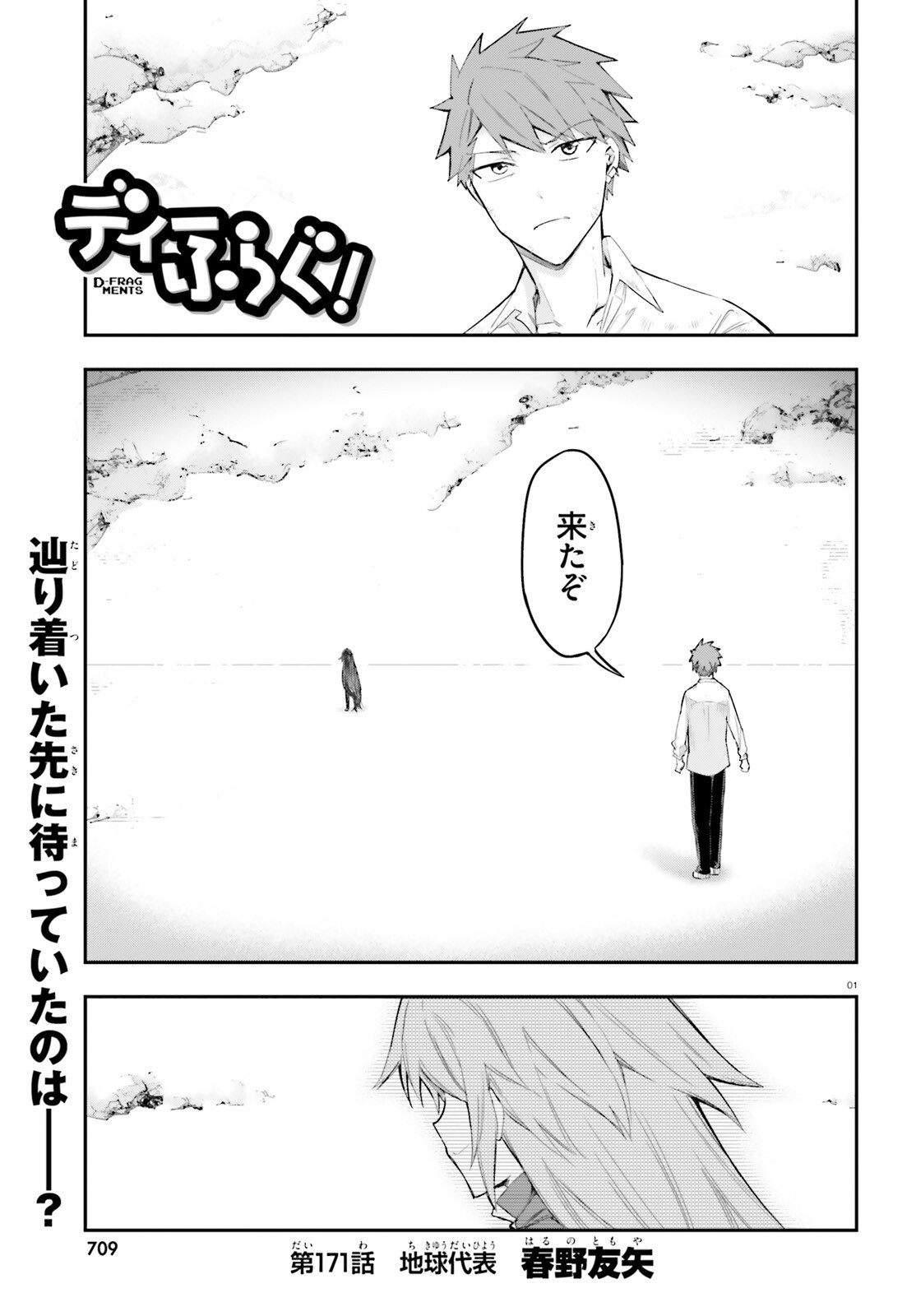 D-Frag! Chapter 171 1ページ