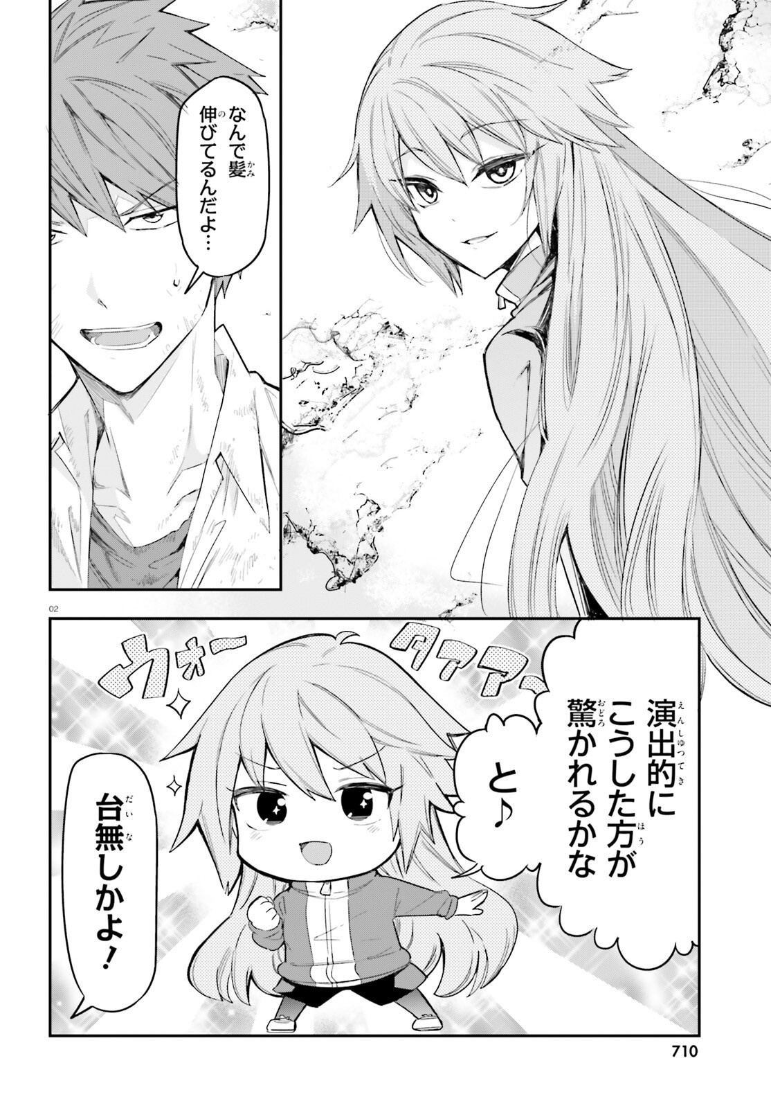 D-Frag! Chapter 171 2ページ