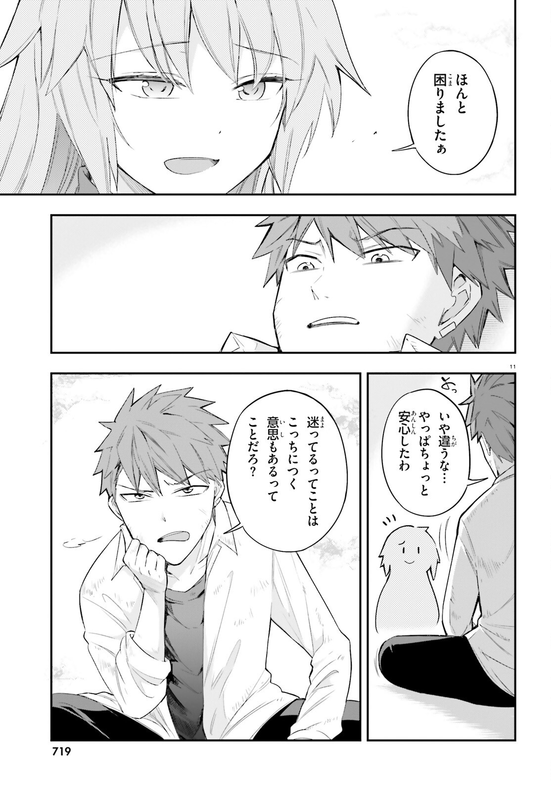 D-Frag! Chapter 171 11ページ