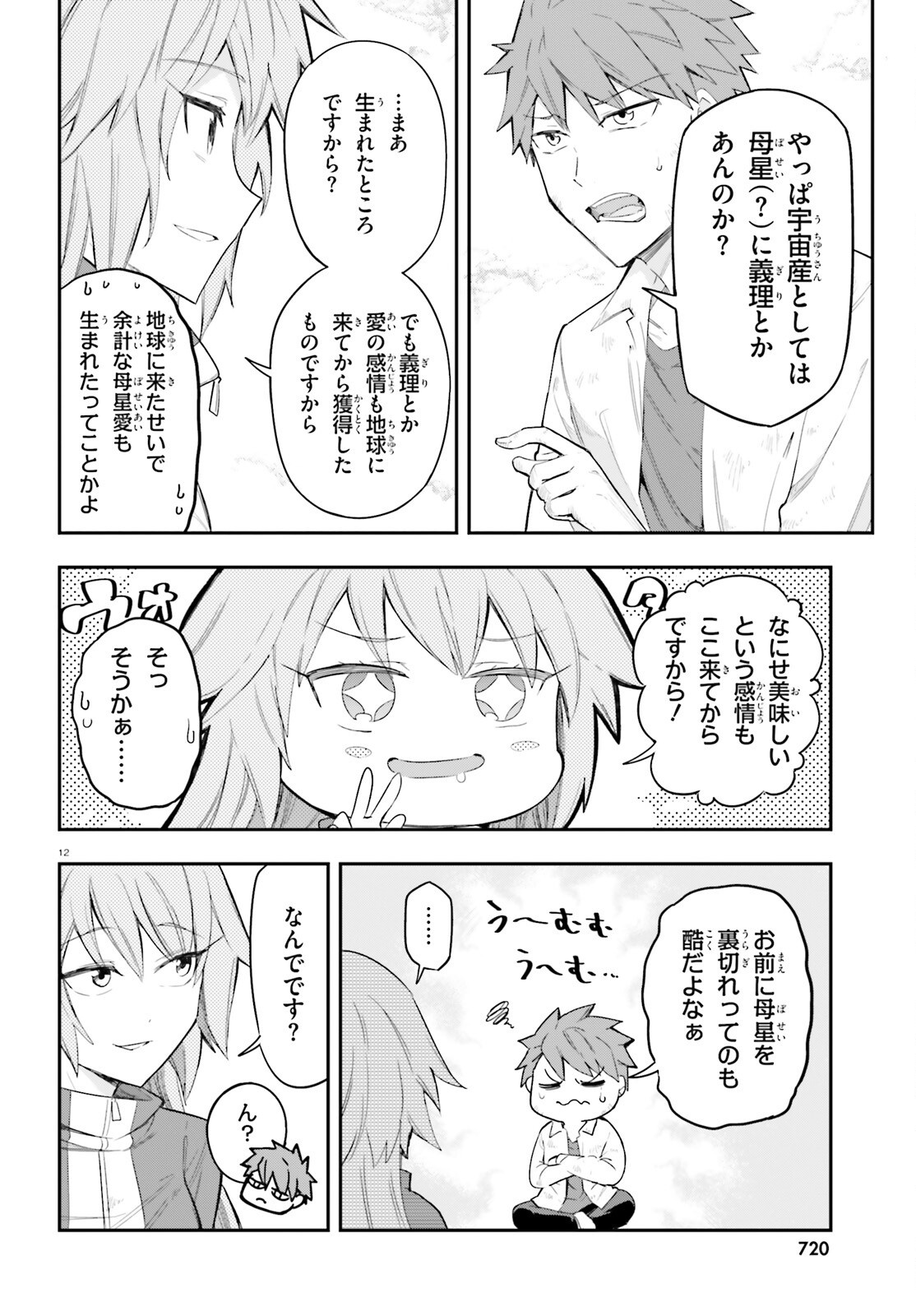 D-Frag! Chapter 171 12ページ