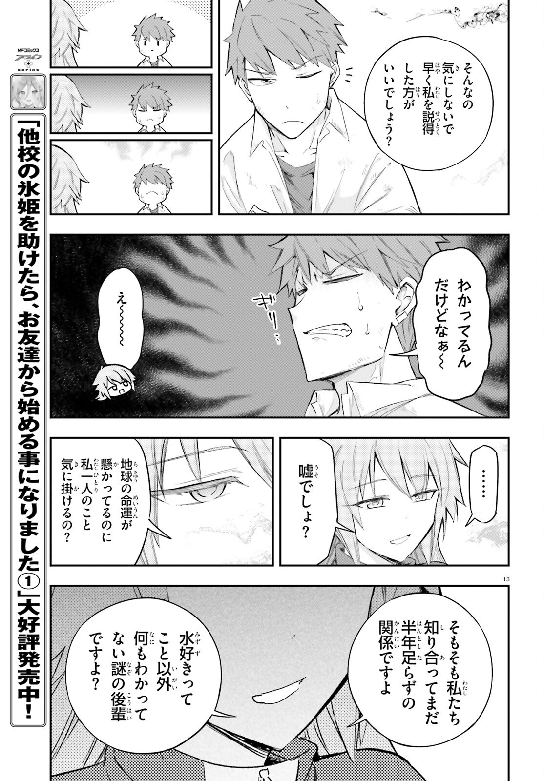 D-Frag! Chapter 171 13ページ