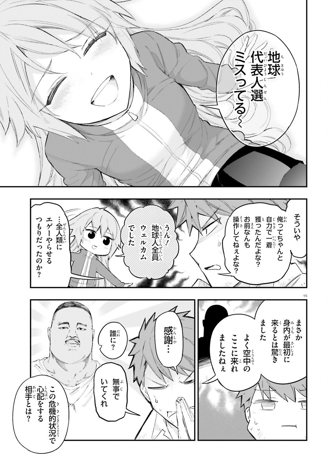 D-Frag! Chapter 171 15ページ