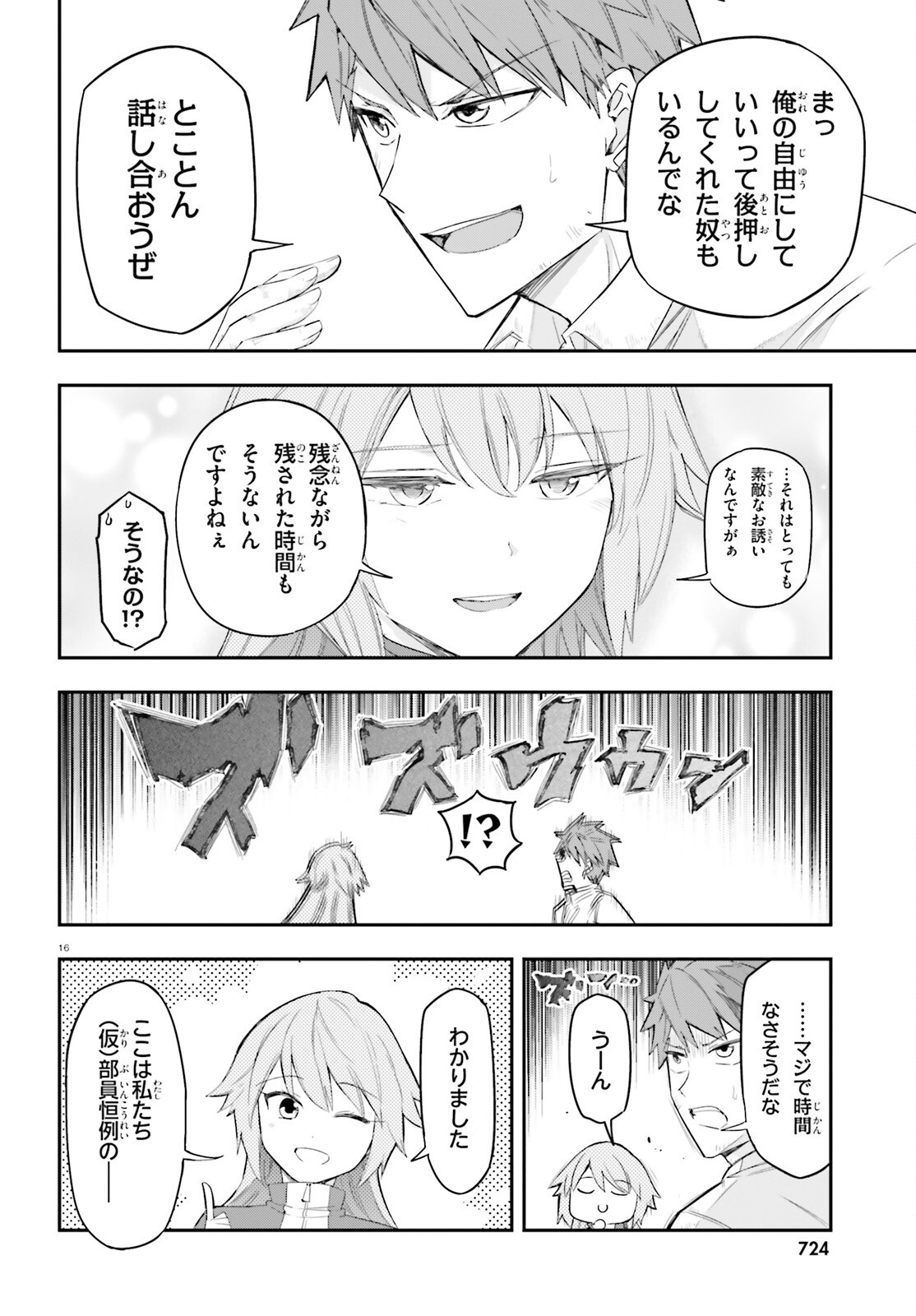D-Frag! Chapter 171 16ページ