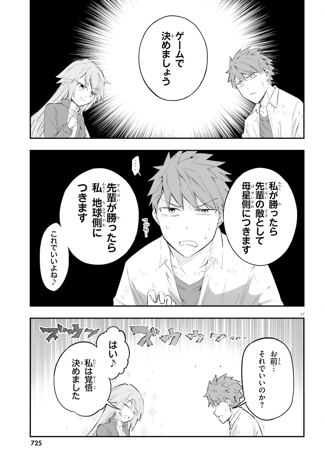 D-Frag! Chapter 171 17ページ