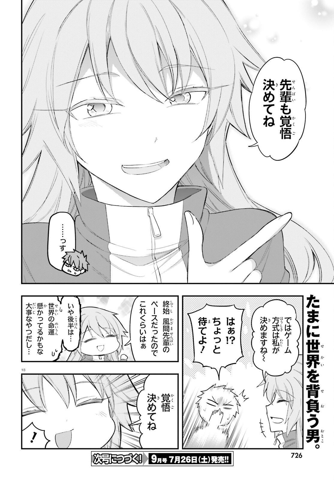 D-Frag! Chapter 171 18ページ