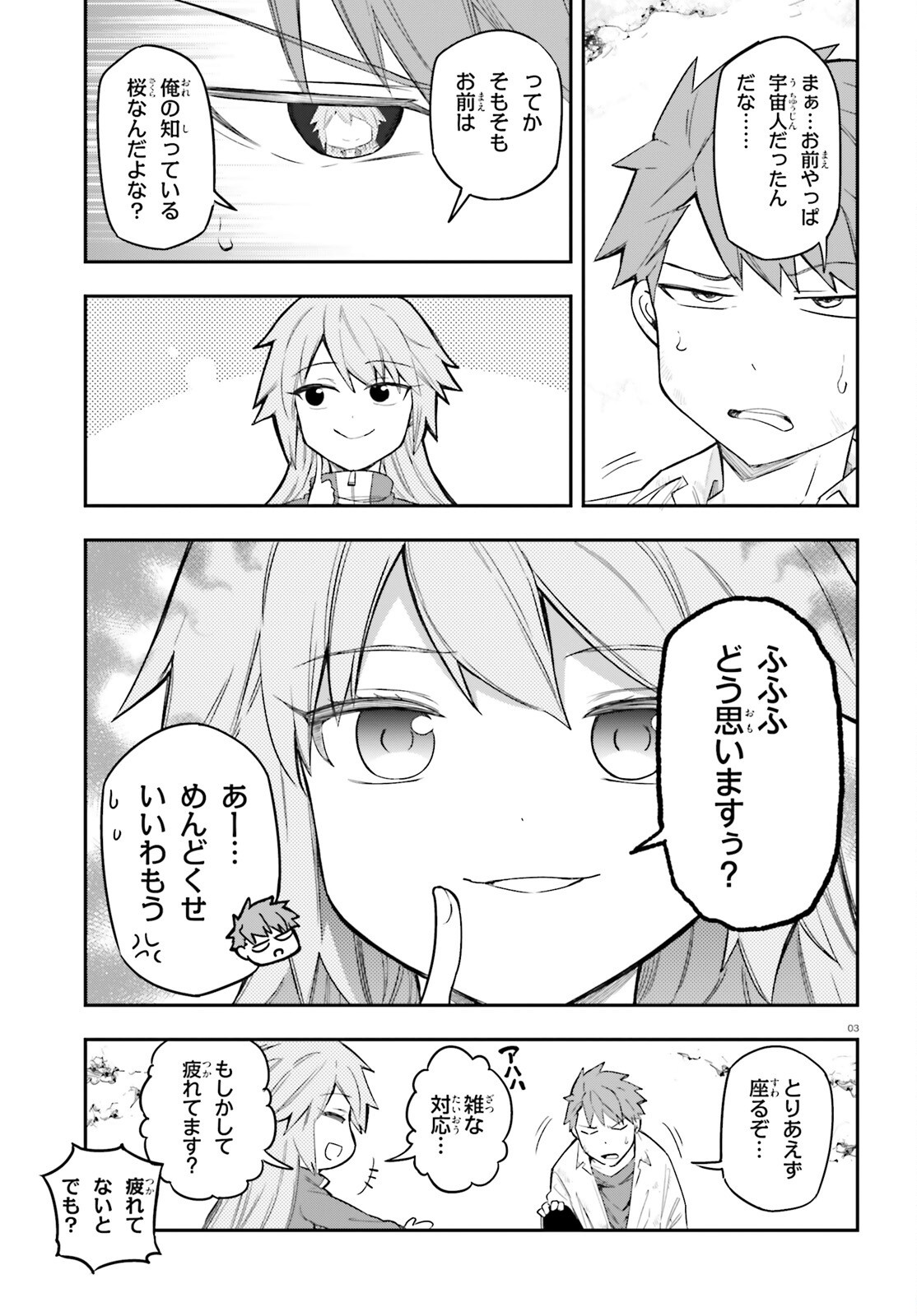 D-Frag! Chapter 171 3ページ