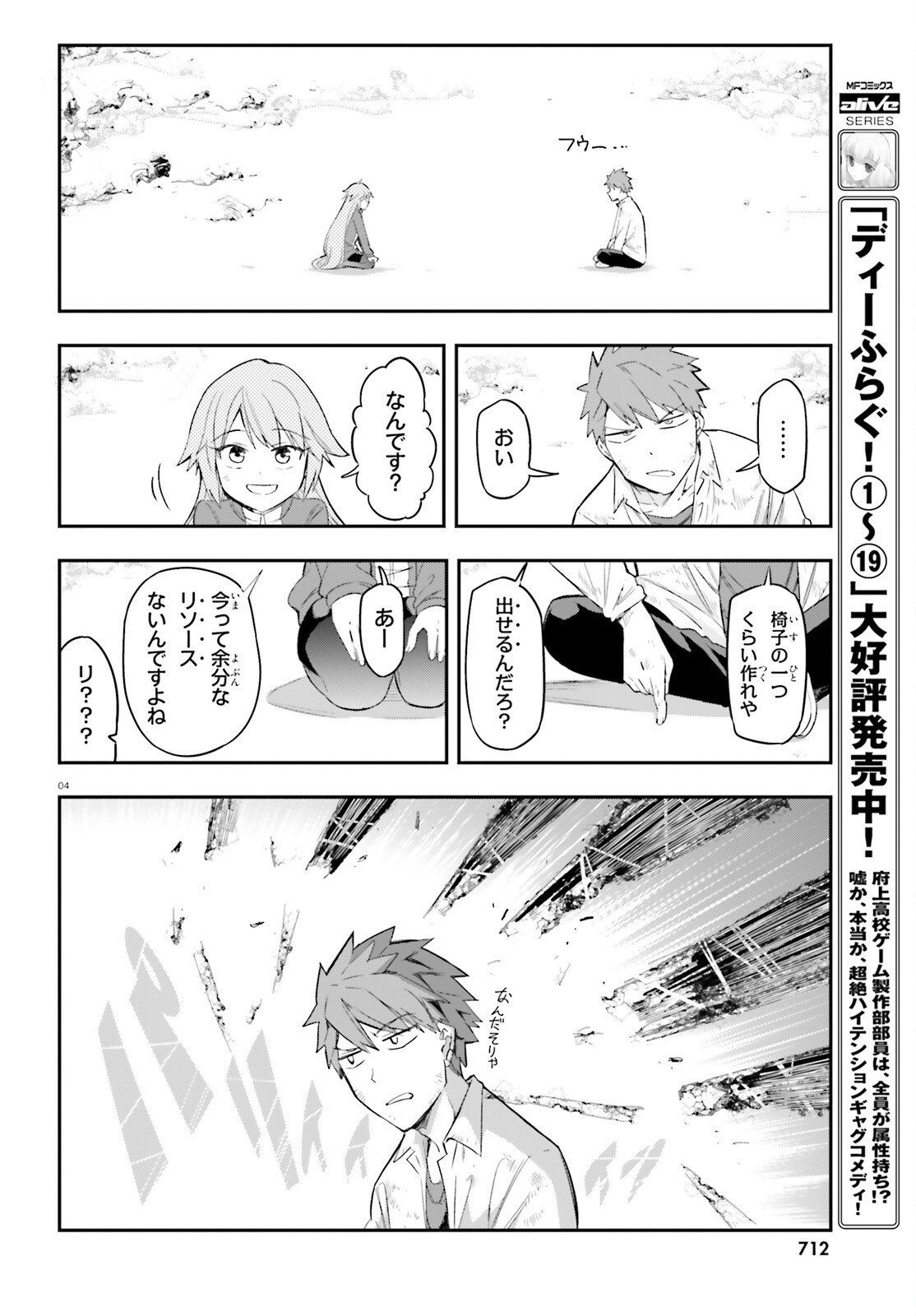 D-Frag! Chapter 171 4ページ