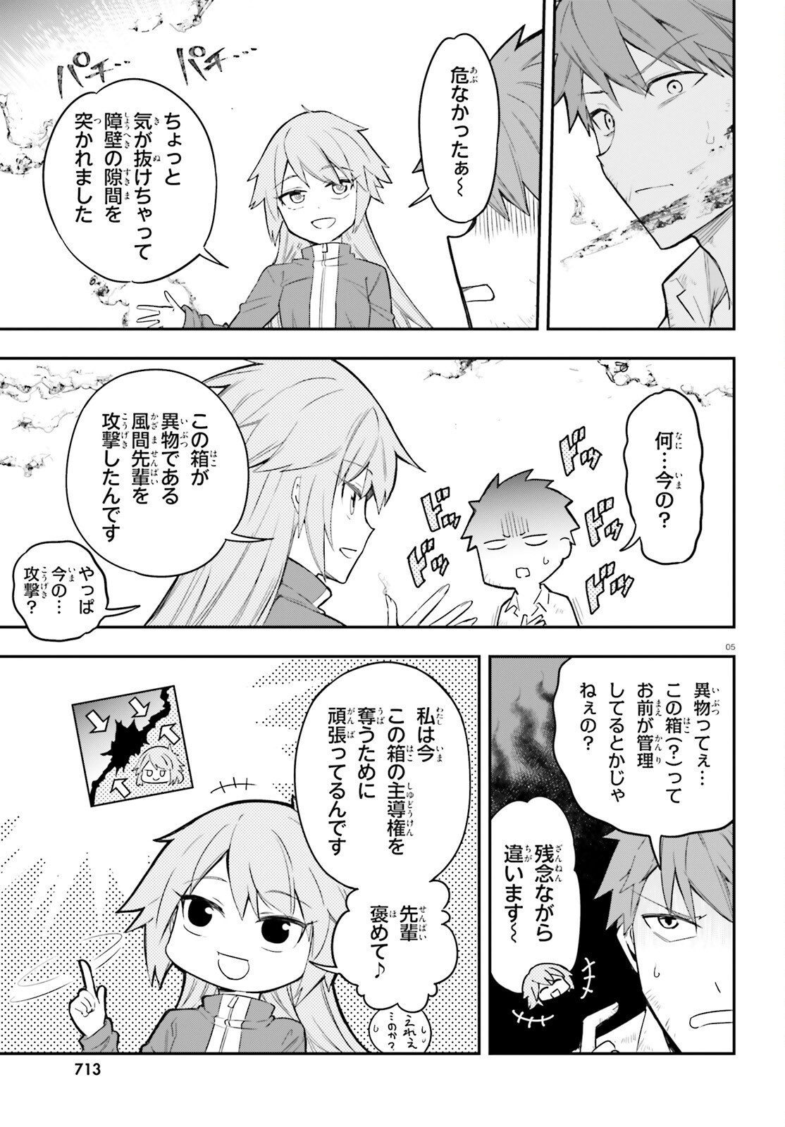 D-Frag! Chapter 171 5ページ