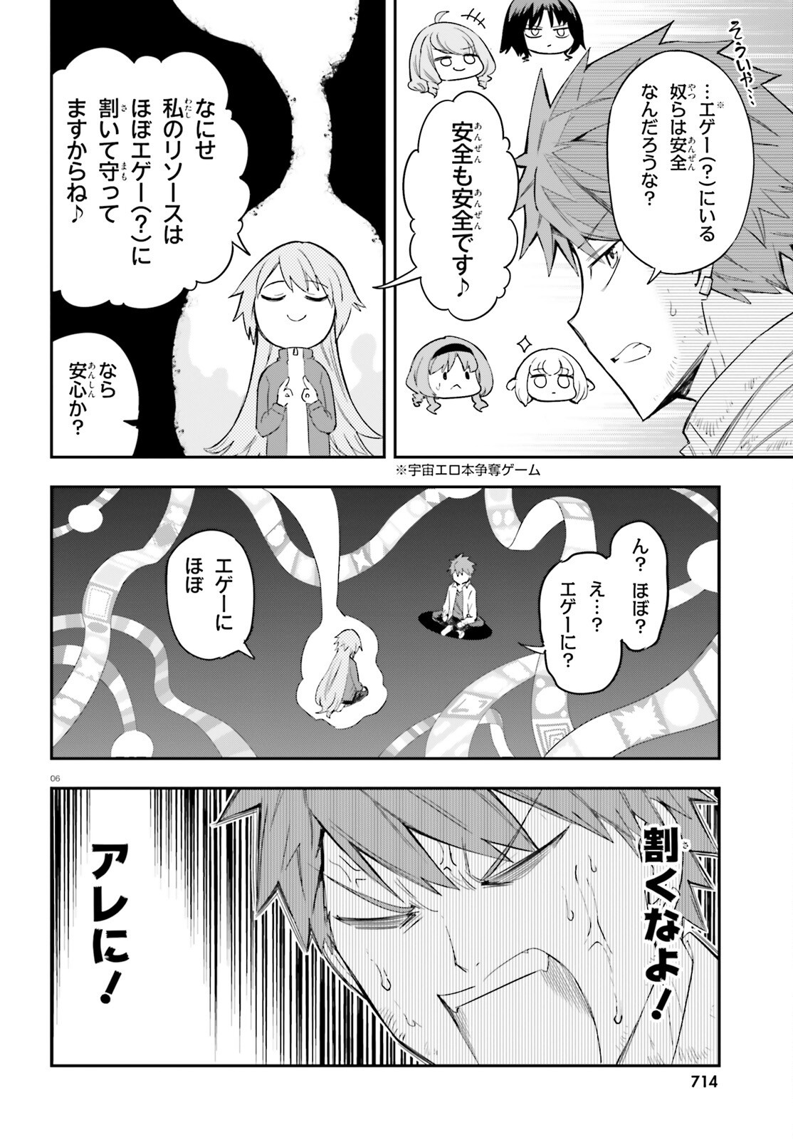 D-Frag! Chapter 171 6ページ