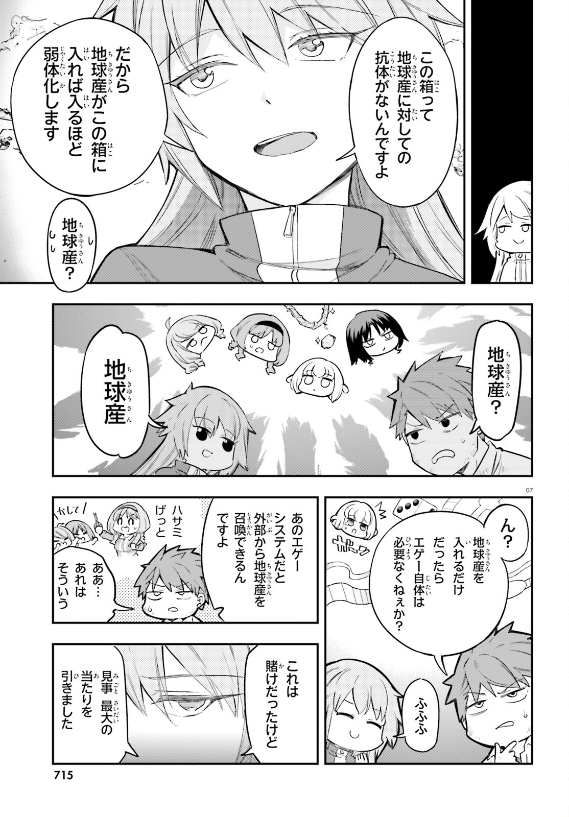 D-Frag! Chapter 171 7ページ