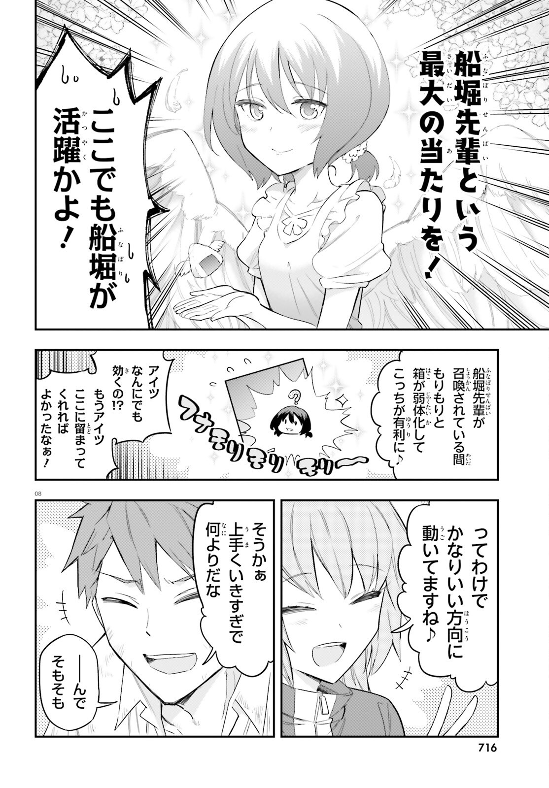 D-Frag! Chapter 171 8ページ