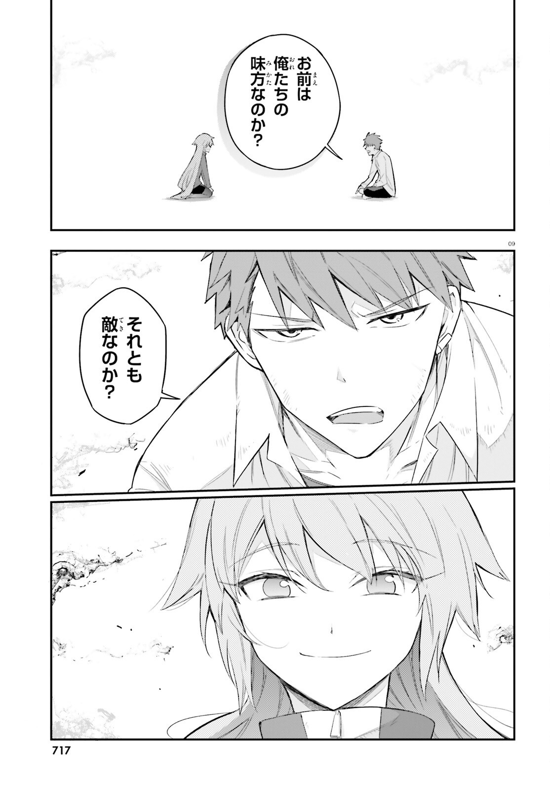 D-Frag! Chapter 171 9ページ