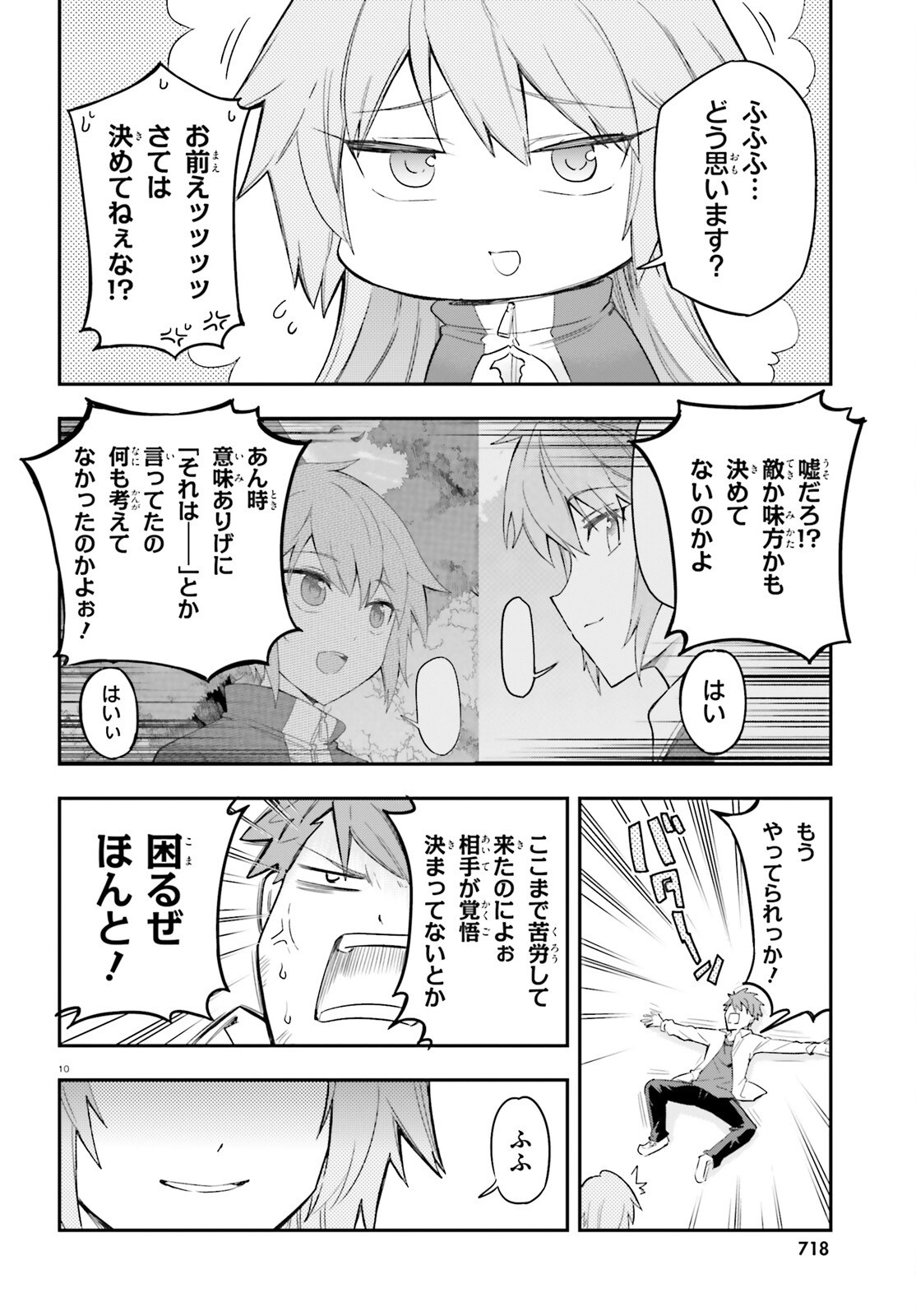 D-Frag! Chapter 171 10ページ