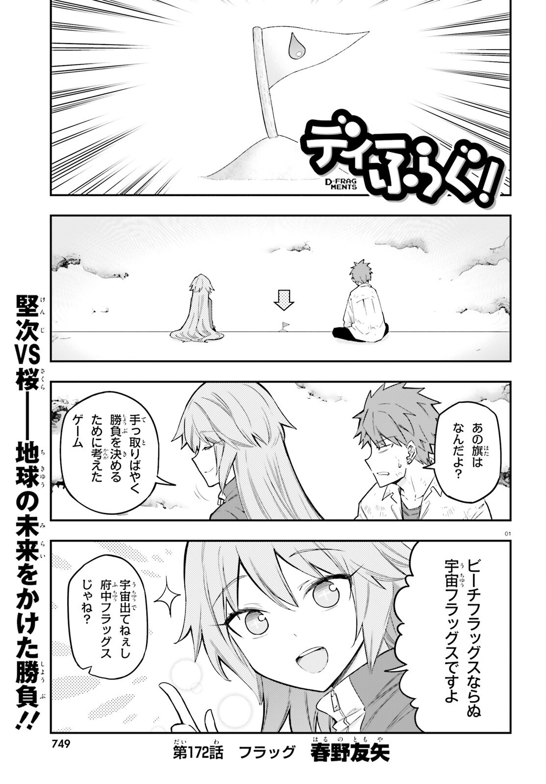 D-Frag! Chapter 172 1ページ