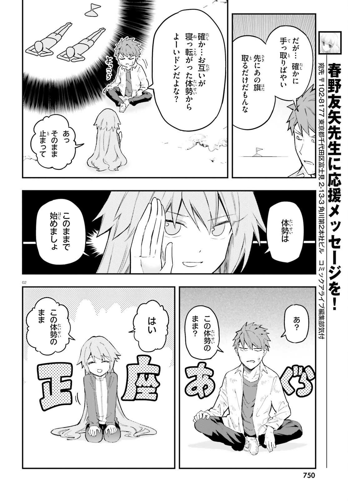 D-Frag! Chapter 172 2ページ