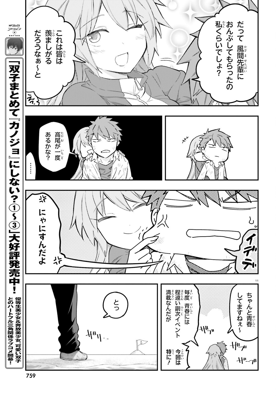 D-Frag! Chapter 172 11ページ