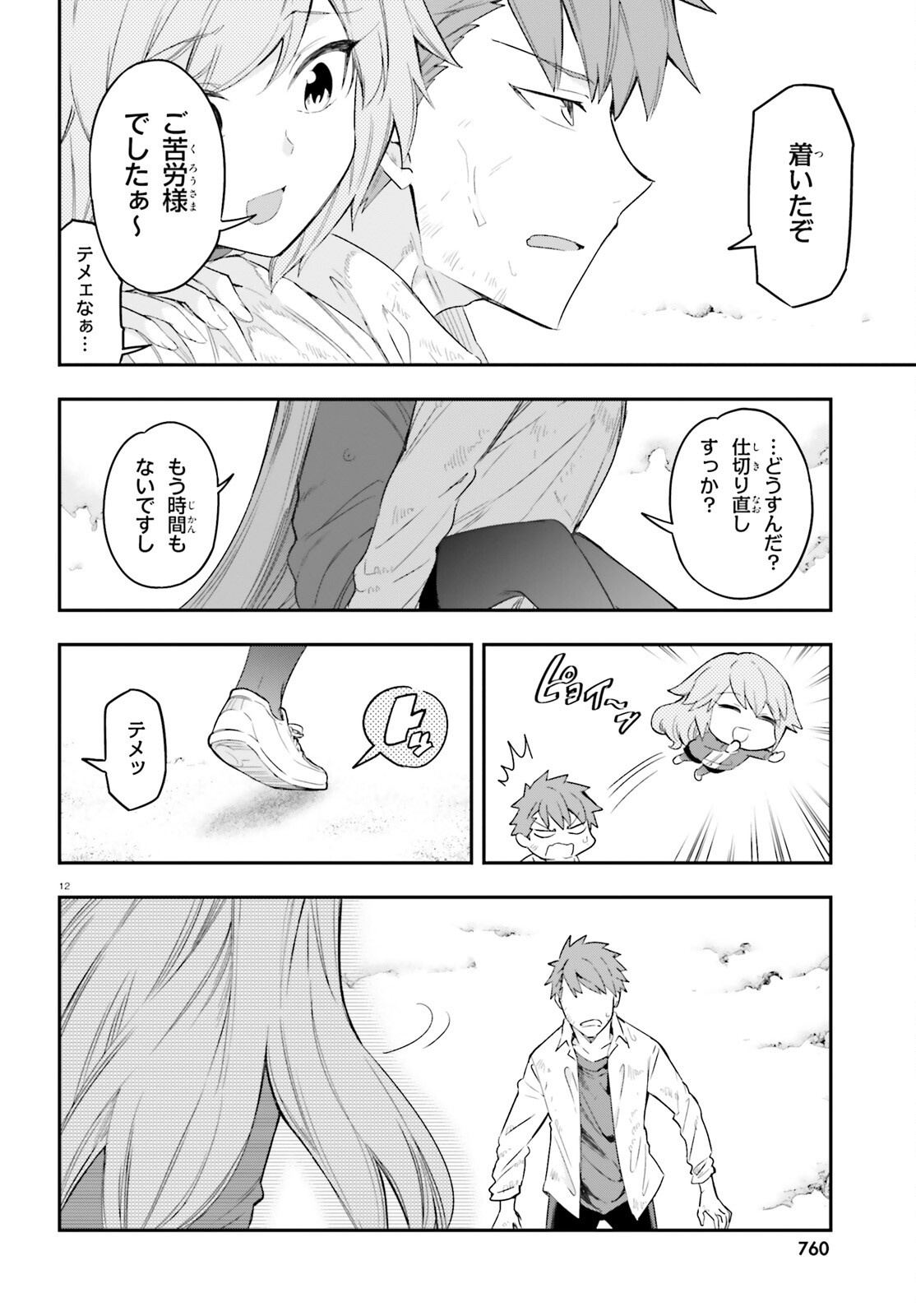D-Frag! Chapter 172 12ページ