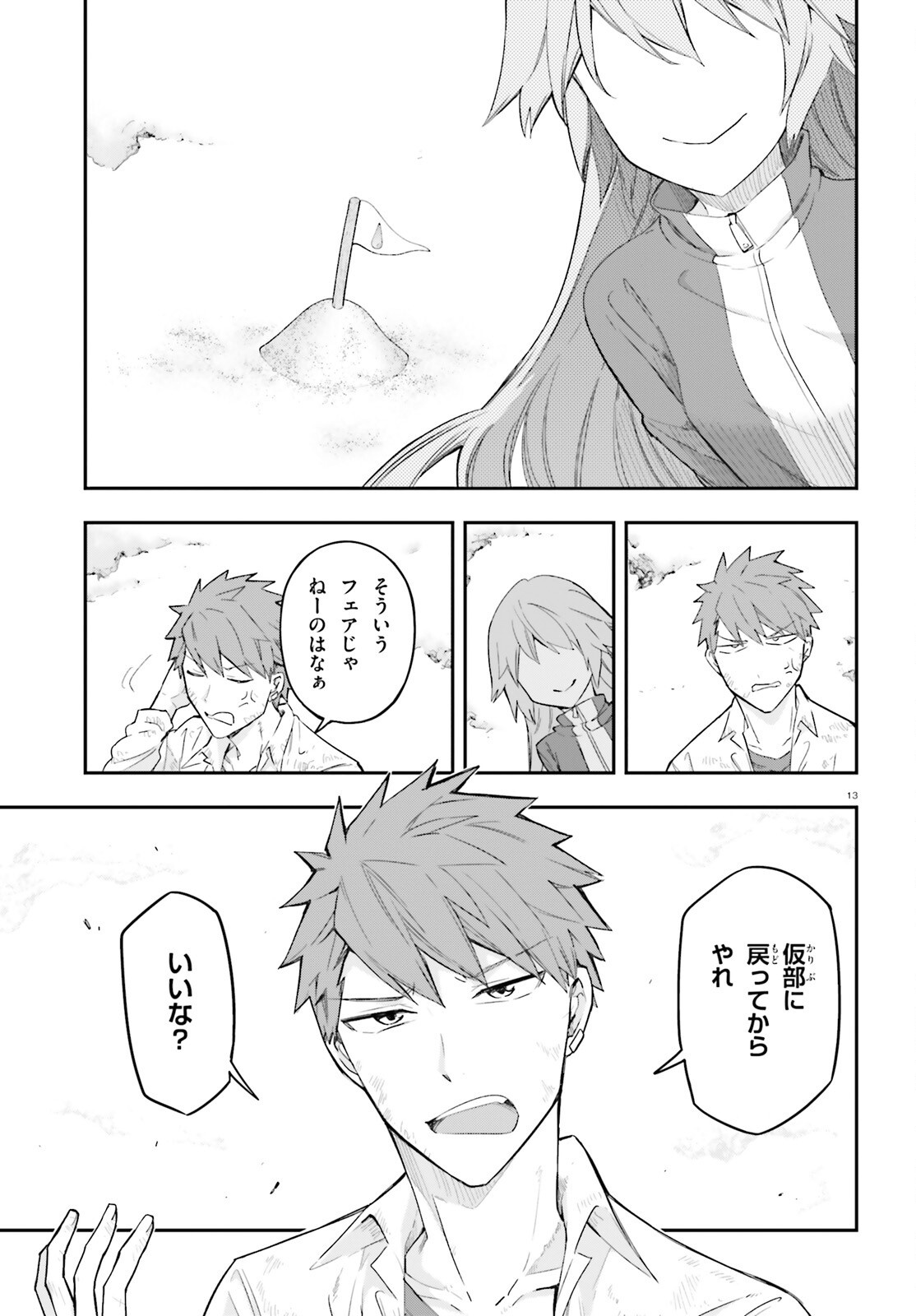 D-Frag! Chapter 172 13ページ